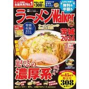 ラーメンWalker茨城2024 ラーメンウォーカームック(ラーメンウォーカームック) [ムックその他]