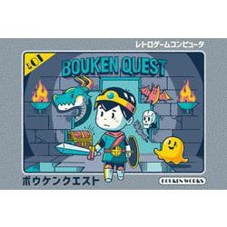 ボウケンクエスト [ムックその他]
