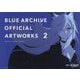 ブルーアーカイブオフィシャルアートワークス〈2〉―BLUE ARCHIVE OFFICIAL ARTWORKS [単行本]