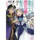 劇場版 乙女ゲームの破滅フラグしかない悪役令嬢に転生してしまった…(一迅社文庫アイリス) [文庫]