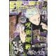 ジャンプGIGA23AUTUMN 2023年 12/1号 [雑誌]