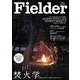 Fielder vol.72(サクラムック) [ムックその他]
