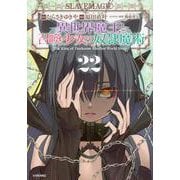 異世界魔王と召喚少女の奴隷魔術（22）(シリウスKC) [コミック]