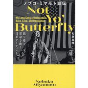 ノブコ・ミヤモト自伝―旅と愛と革命を歌う日系アーティスト [単行本]