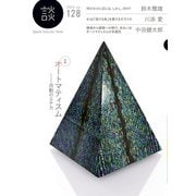 談 no.128 [全集叢書]