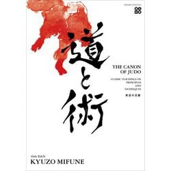 THE CANON OF JUDO―CLASSIC TEACHINGS ON PRINCIPLES AND TECHNIQUES(名著復刻) [単行本]