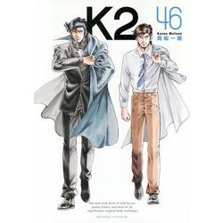 K2（46）(イブニングKC) [コミック]