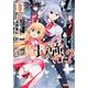 実は俺、最強でした？（11）(シリウスKC) [コミック]