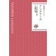 湯澤毅然コレクション〈第1巻〉アンチテーゼ [単行本]