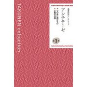 湯澤毅然コレクション〈第1巻〉アンチテーゼ [単行本]