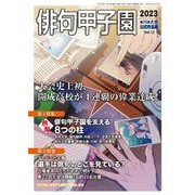 第26回俳句甲子園公式作品集<12> [単行本]