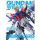 ガンダムウェポンズ ガンダムビルドシリーズ ベストセレクション(ガンダムウェポンズ) [ムックその他]