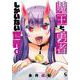魔王と勇者しかいない世界 （　１）(ニチブンコミックス－ＣＨコミックス) [コミック]