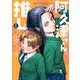 阿久津さんは推しに似ている（1）(モーニング　KC) [コミック]