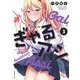 ぎゃるアシ（3）(シリウスKC) [コミック]