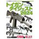 トイガンダイジェスト2024(トイガンダイジェスト) [ムックその他]