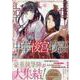 中華後宮物語　アンソロジーコミック(ZERO-SUMコミックス) [コミック]