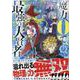 魔力0で最強の大賢者 ～それは魔法ではない、物理だ！～ (7)<7>(REXコミックス) [コミック]