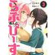 らぶ　あんど　ぴーす（3）(KCデラックス) [コミック]