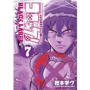コロッケ！ BLACK LABEL<７>(コロコロコミックス) [コミック]