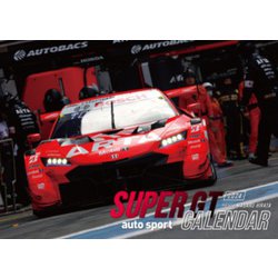 オートスポーツ特別編集スーパーGTカレンダー 2024 [カレンダー]