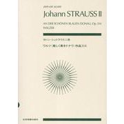 ヨハン･シュトラウス二世　ワルツ〈美しき青きドナウ〉－サクヒン314(ゼンオン・スコア) [単行本]
