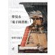 夢見る「電子図書館」 [単行本]