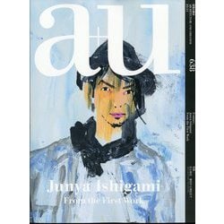 a+u (エー・アンド・ユー) 2023年 11月号 [雑誌]