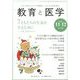 教育と医学 2023年 12月号 [雑誌]