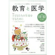 教育と医学 2023年 12月号 [雑誌]
