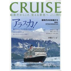クルーズ 2023年 12月号 [雑誌]