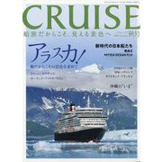 クルーズ 2023年 12月号 [雑誌]