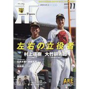 月刊 タイガース 2023年 11月号 [雑誌]