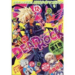 月刊 少年マガジン 2023年 12月号 [雑誌]