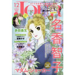 Jour (ジュール)  2023年 12月号 [雑誌]