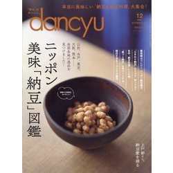 dancyu (ダンチュウ) 2023年 12月号 [雑誌]