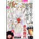 月刊 flowers (フラワーズ) 2023年 12月号 [雑誌]