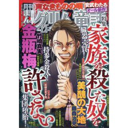 人気アイテム グリム童話【12冊セット】2009年1月号～12月号