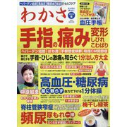 わかさ 2023年 12月号 [雑誌]