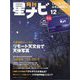 月刊 星ナビ 2023年 12月号 [雑誌]