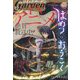 月刊 コミックガーデン 2023年 12月号 [雑誌]