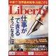 The Liberty (ザ･リバティ) 2023年 12月号 [雑誌]