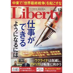 The Liberty (ザ･リバティ) 2023年 12月号 [雑誌]