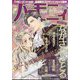 ハーモニィ 2023年 12月号 [雑誌]