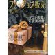 ファッション販売 2023年 12月号 [雑誌]