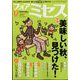 for Mrs. (フォアミセス) 2023年 12月号 [雑誌]