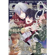 BE×BOY GOLD (ビーボーイゴールド) 2023年 12月号 [雑誌]