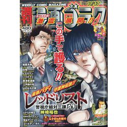 週刊漫画ゴラク 2023年 11/17号 [雑誌]