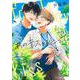 あのキスを辿って(Canna Comics) [コミック]