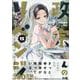 政宗くんのリベンジ (13) -engagement-<13>(REXコミックス) [コミック]